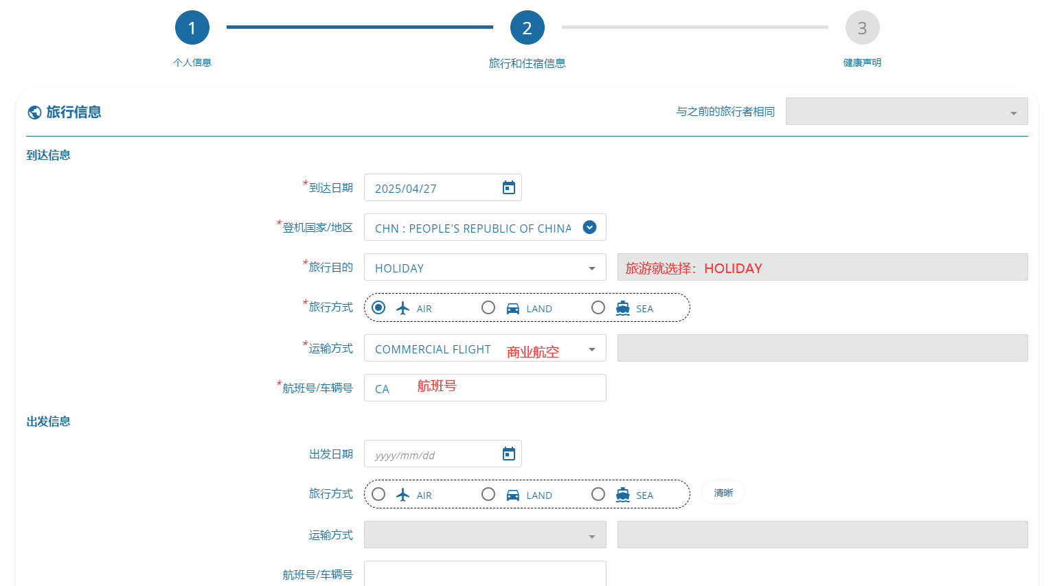 图片[4] | 泰国TDAC入境电子卡Thailand Digital Arrival Card填写模板教程 | 泰普及blog