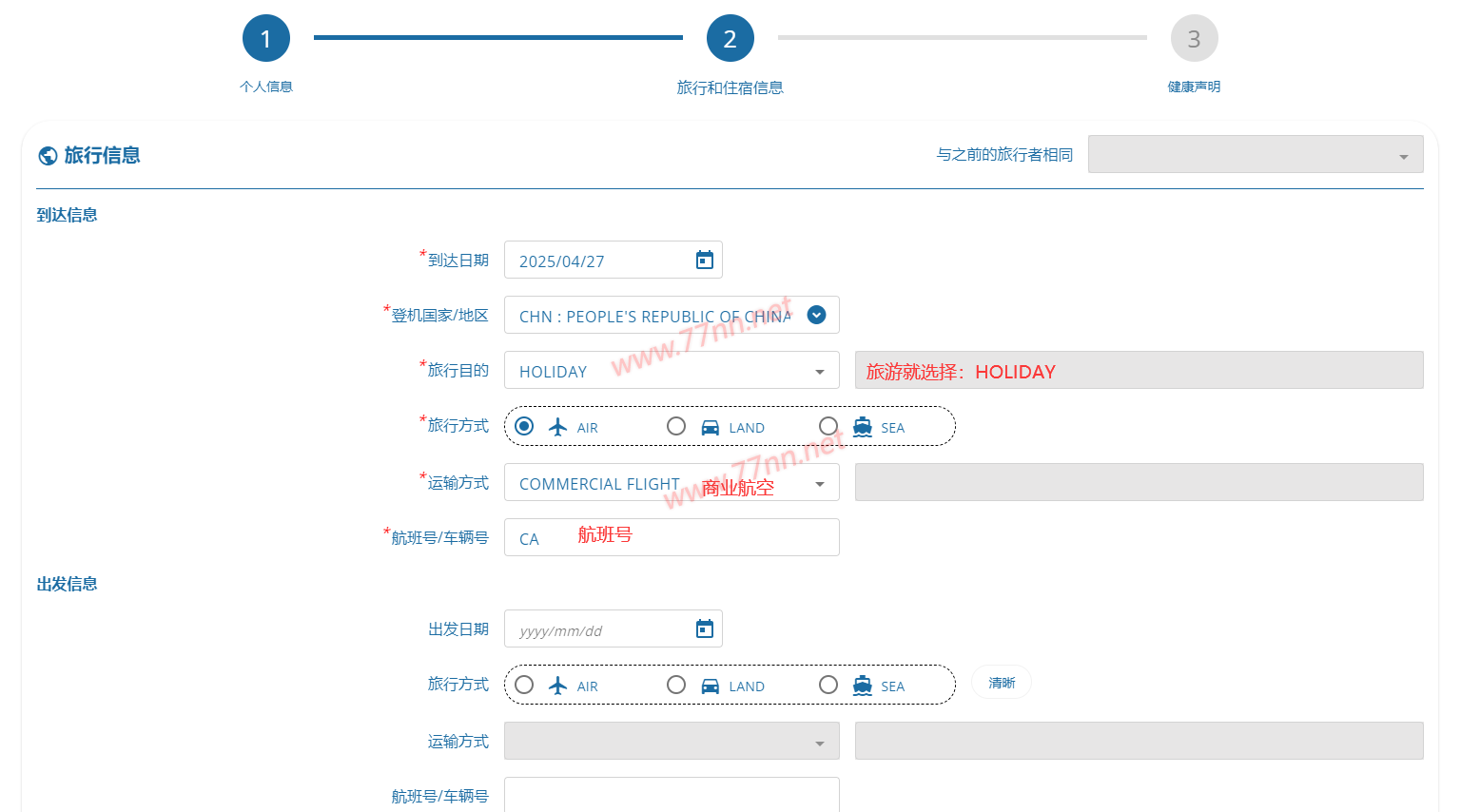 图片[4] | 泰国TDAC入境电子卡Thailand Digital Arrival Card填写模板教程 | 泰普及blog