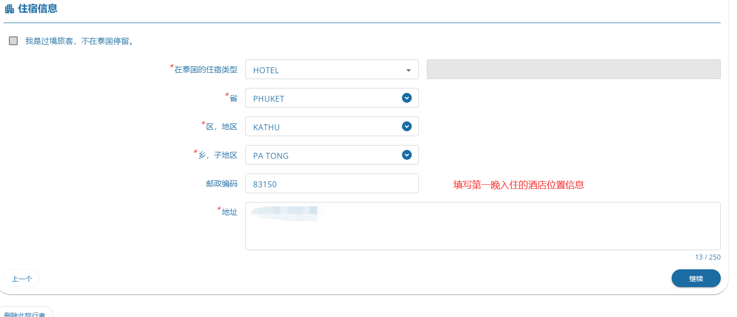 图片[5] | 泰国TDAC入境电子卡Thailand Digital Arrival Card填写模板教程 | 泰普及blog