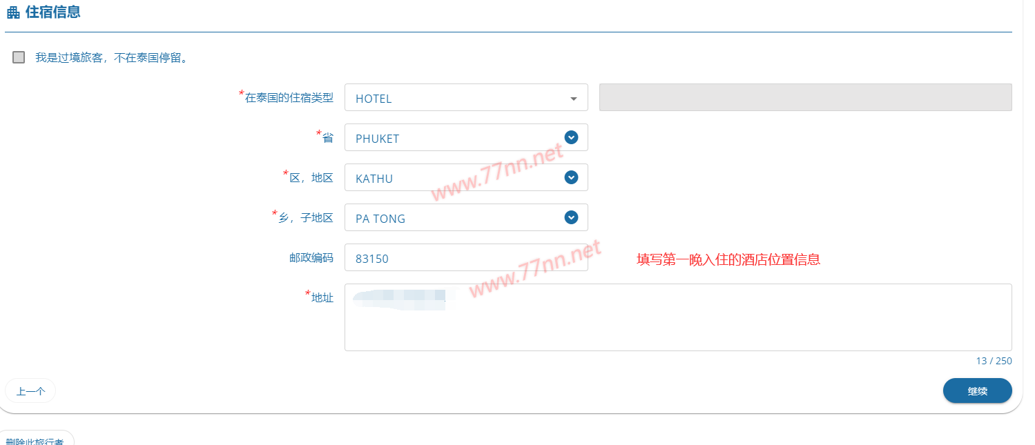 图片[5] | 泰国TDAC入境电子卡Thailand Digital Arrival Card填写模板教程 | 泰普及blog
