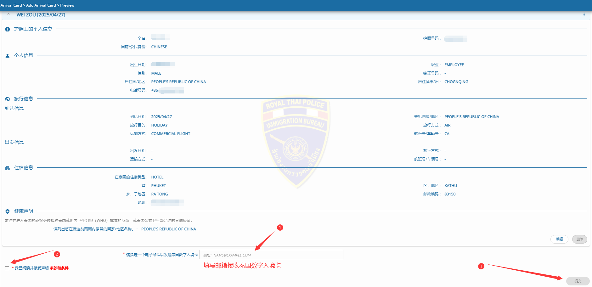 图片[9] | 泰国TDAC入境电子卡Thailand Digital Arrival Card填写模板教程 | 泰普及blog