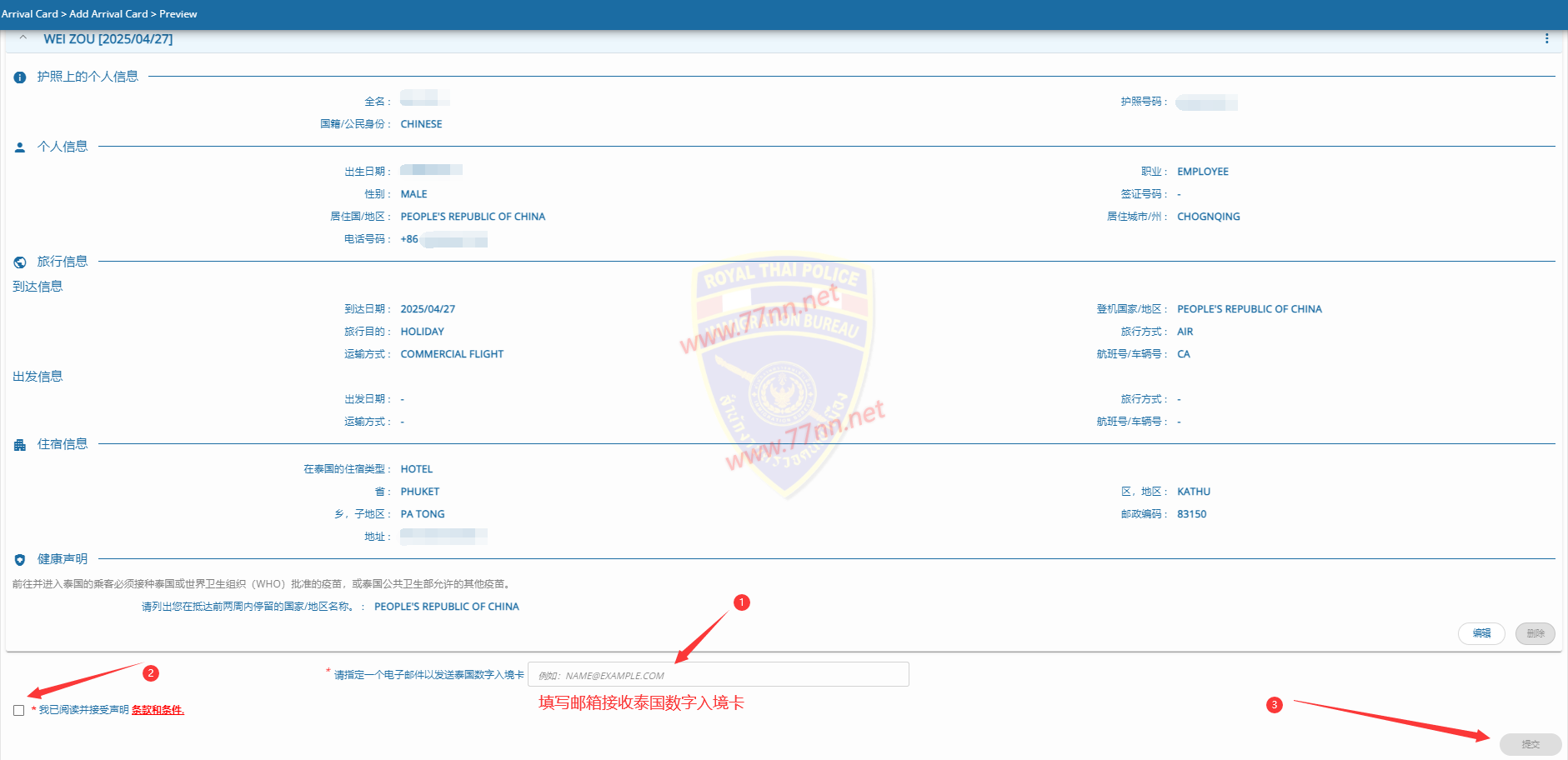 图片[9] | 泰国TDAC入境电子卡Thailand Digital Arrival Card填写模板教程 | 泰普及blog