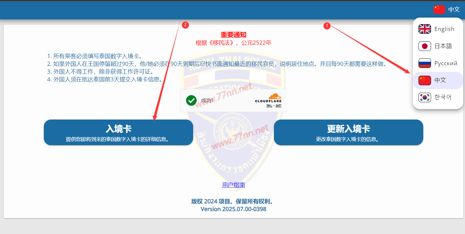 图片[2] | 泰国TDAC入境电子卡Thailand Digital Arrival Card填写模板教程 | 泰普及blog