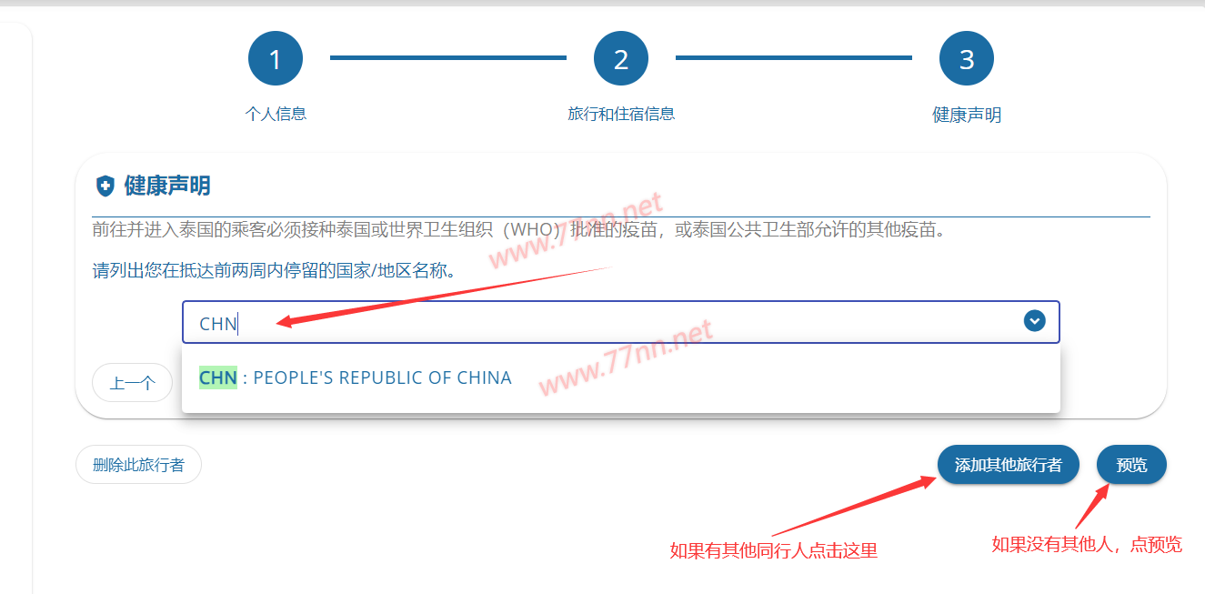 图片[6] | 泰国TDAC入境电子卡Thailand Digital Arrival Card填写模板教程 | 泰普及blog