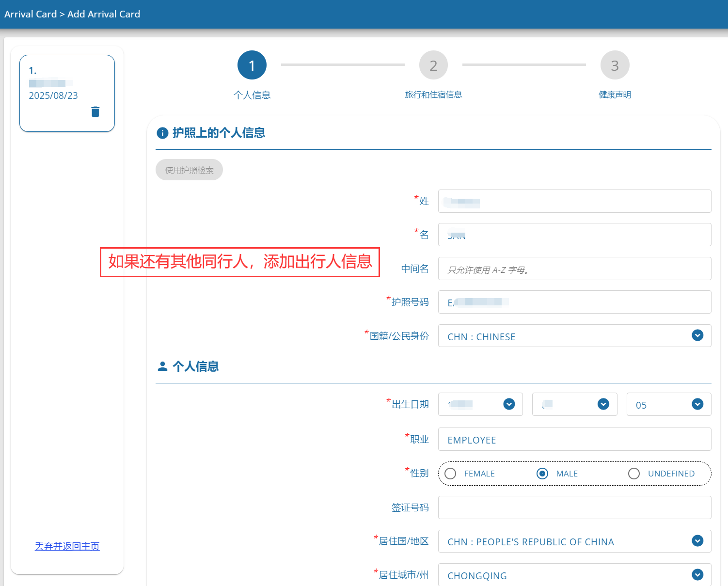 图片[7] | 泰国TDAC入境电子卡Thailand Digital Arrival Card填写模板教程 | 泰普及blog