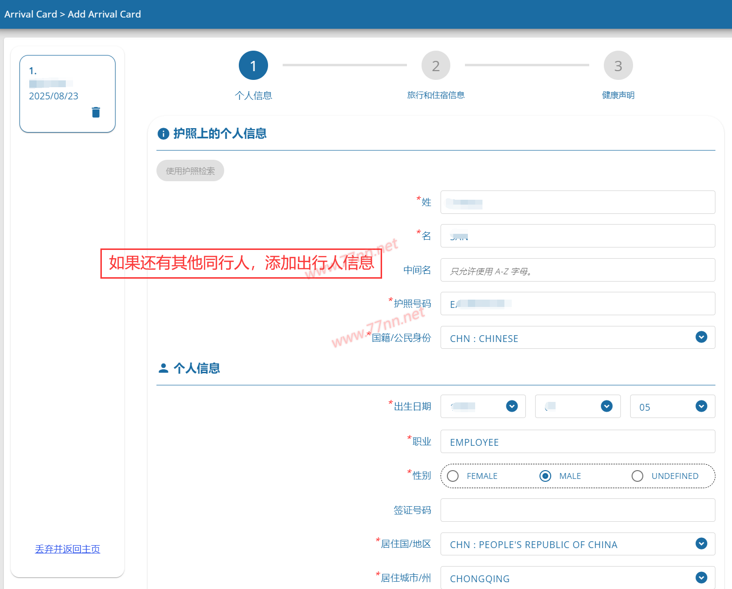 图片[7] | 泰国TDAC入境电子卡Thailand Digital Arrival Card填写模板教程 | 泰普及blog