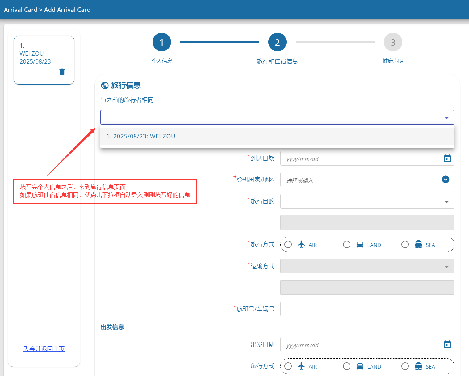 图片[8] | 泰国TDAC入境电子卡Thailand Digital Arrival Card填写模板教程 | 泰普及blog