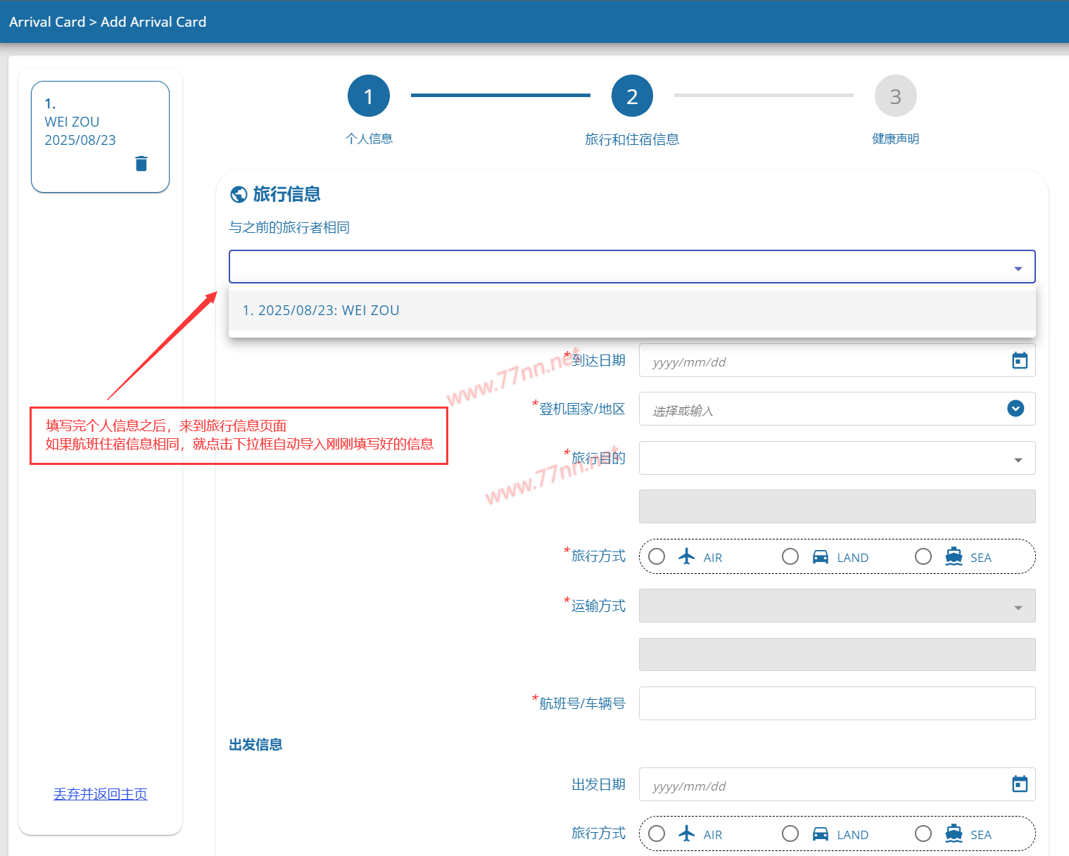 图片[8] | 泰国TDAC入境电子卡Thailand Digital Arrival Card填写模板教程 | 泰普及blog