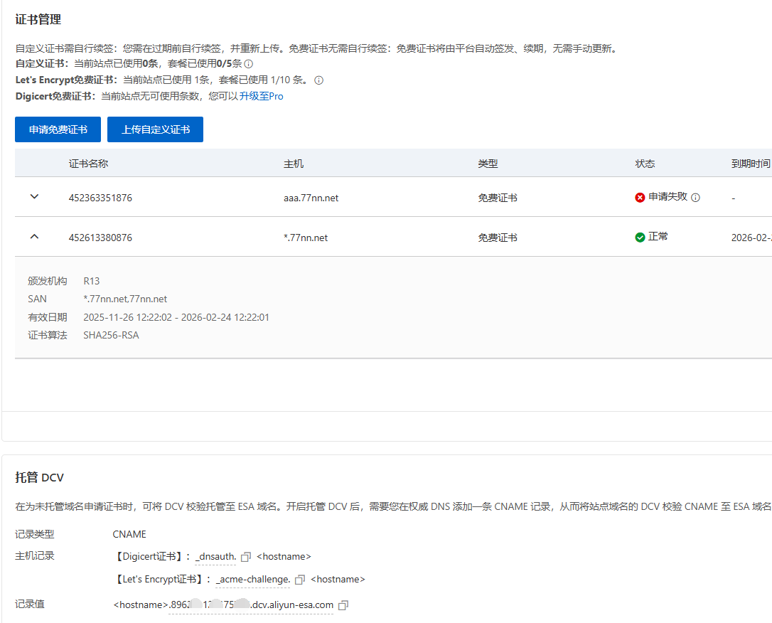 阿里云ESA边缘安全加速配置SSL/TLS证书的问题 | 泰普及blog